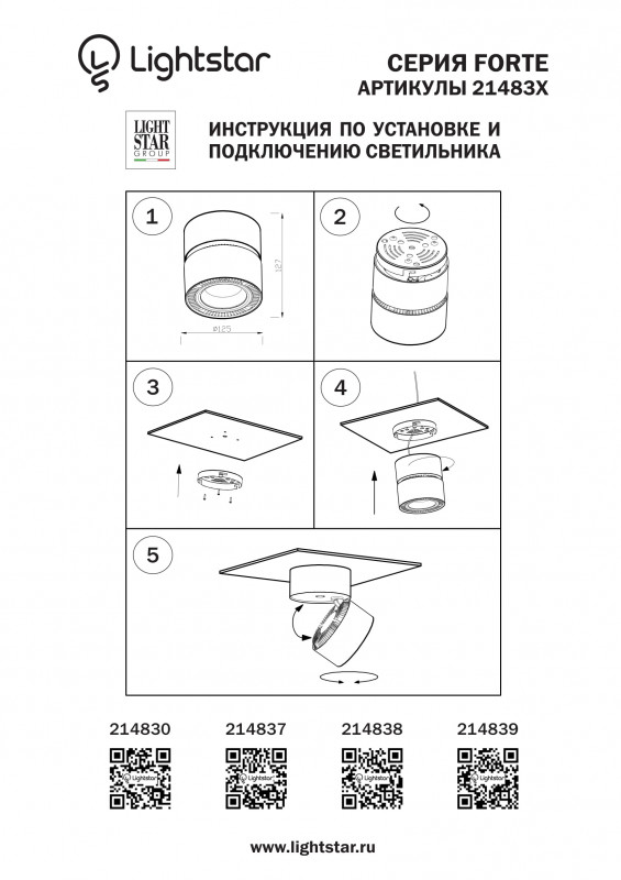 Накладной светильник Lightstar 214837
