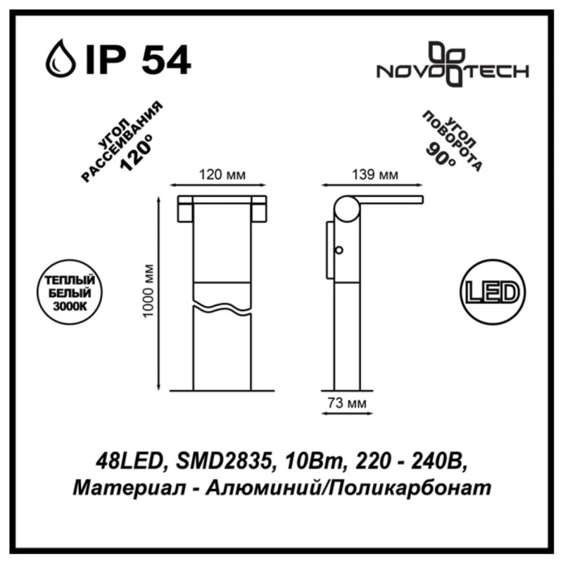 Садово-парковый светильник Novotech 357522