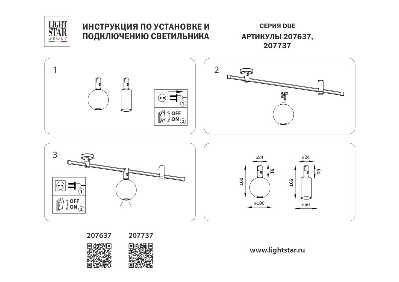 Светильник на шине Lightstar 207637