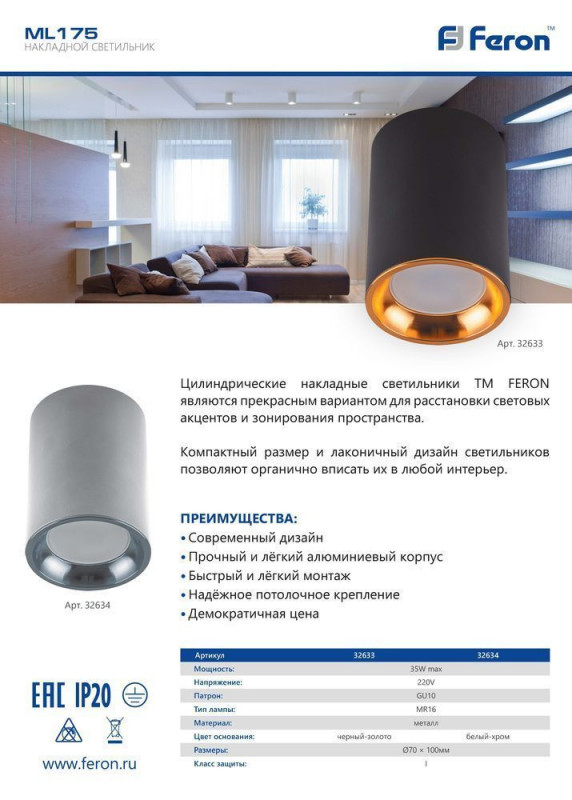 Накладной светильник Feron 32634
