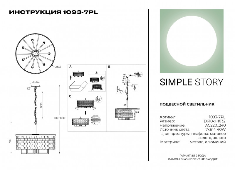 Подвесная люстра Simple Story 1093-7PL