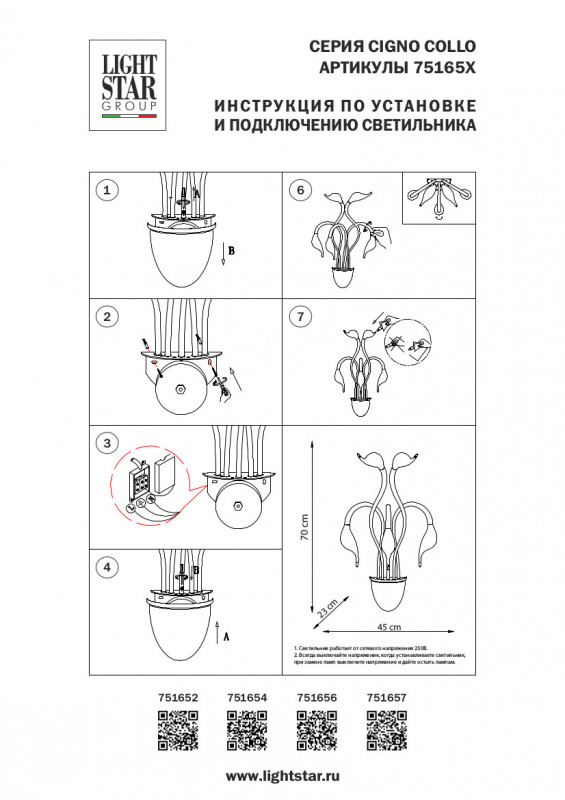 Бра Lightstar 751654