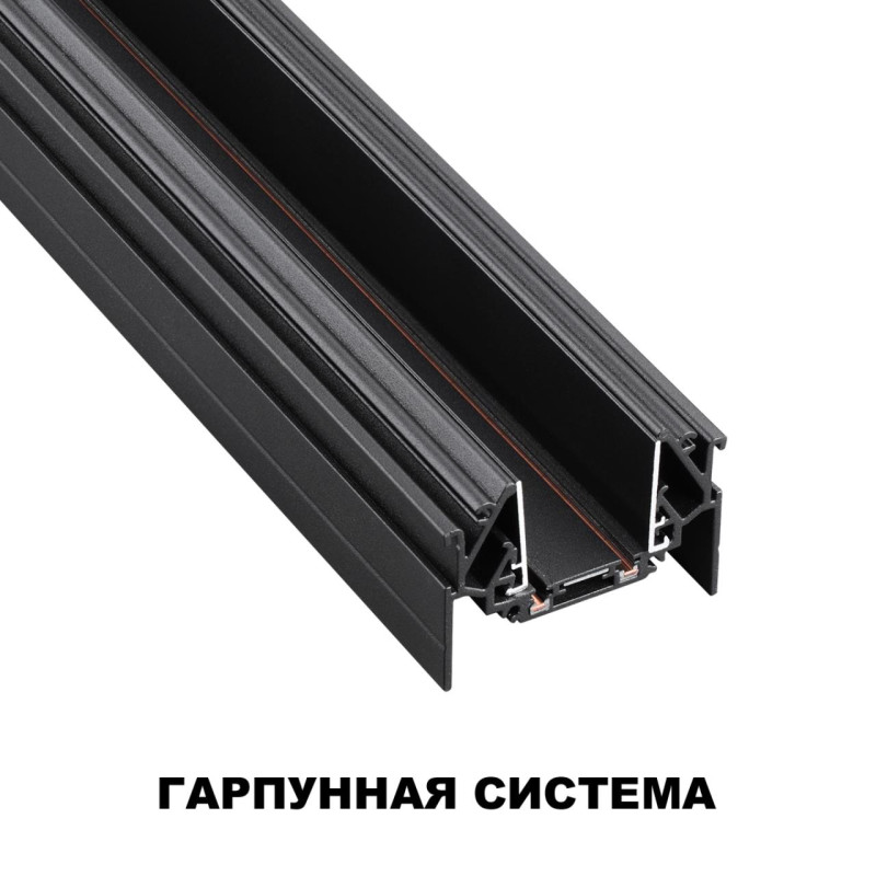 Шинопровод Novotech 135201