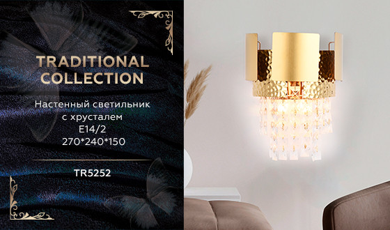 Бра Ambrella Light TR5252