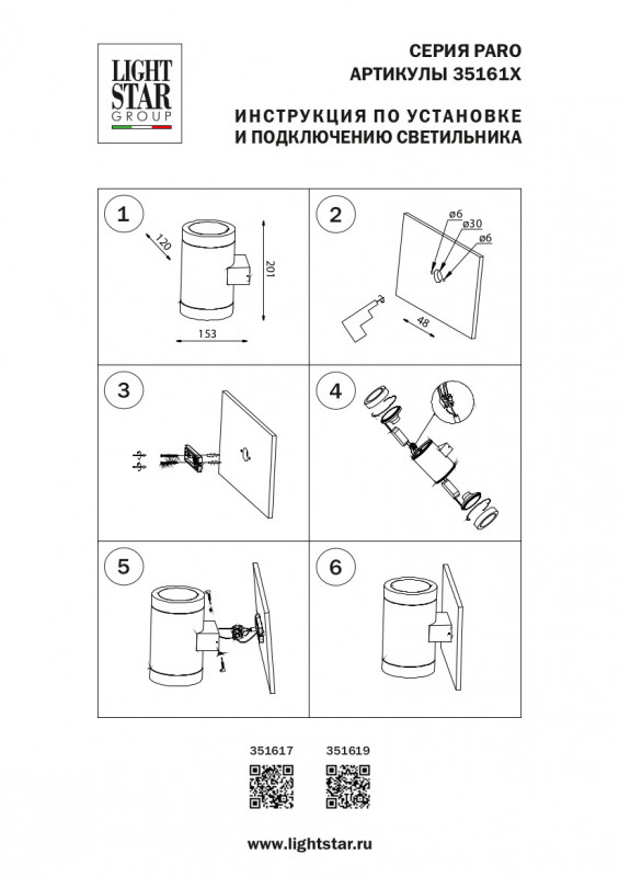 Светильник настенный Lightstar 351619