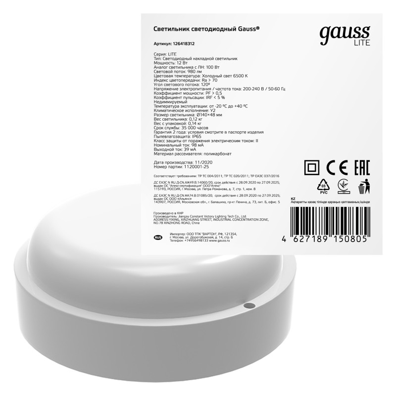 Пылевлагозащищенный светильник Gauss 126418312