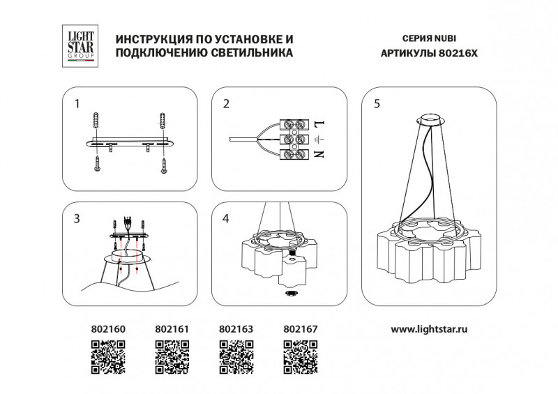 Подвесная люстра Lightstar 802163