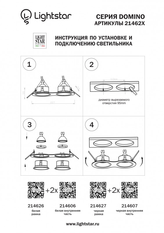 Рамка Lightstar 214627