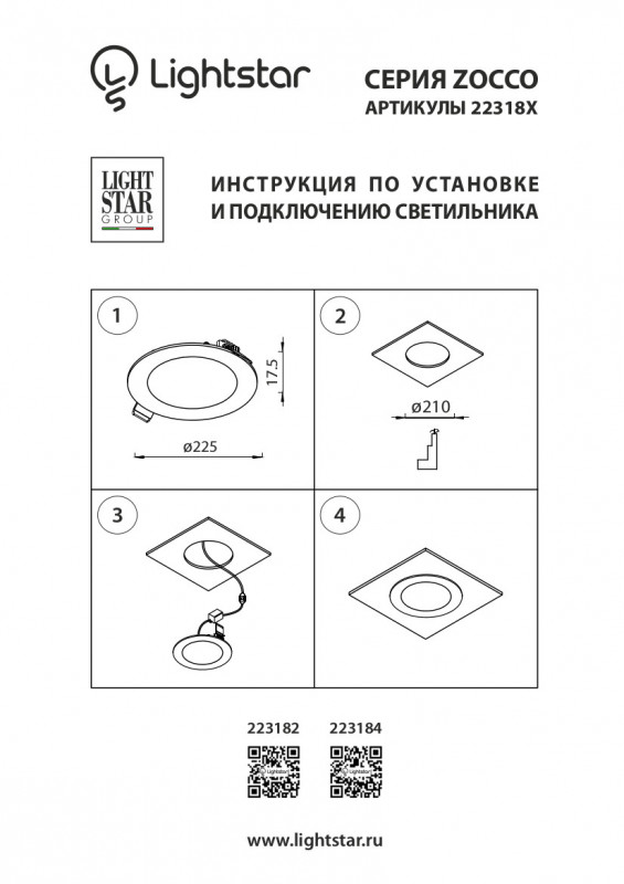 Офисный светильник Lightstar 223182