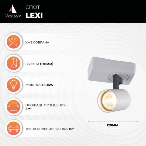 Спот Vele Luce VL8071S01