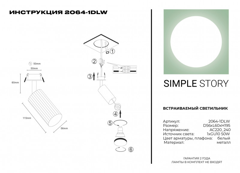 Встраиваемый светильник Simple Story 2064-1DLW