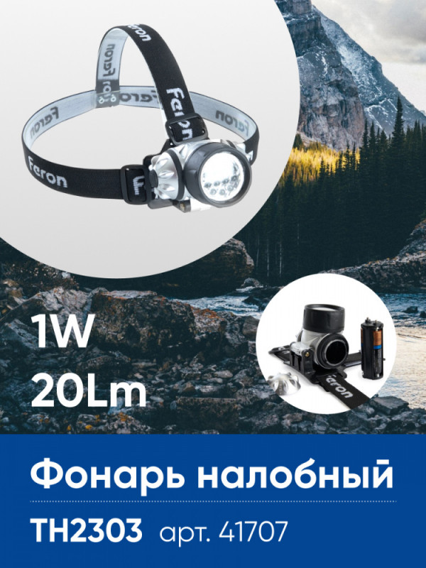 Фонарь Feron 41707