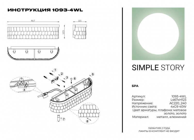 Бра Simple Story 1093-4WL