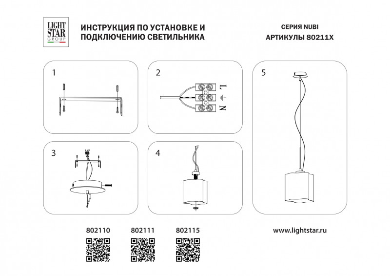 Подвесной светильник Lightstar 802110