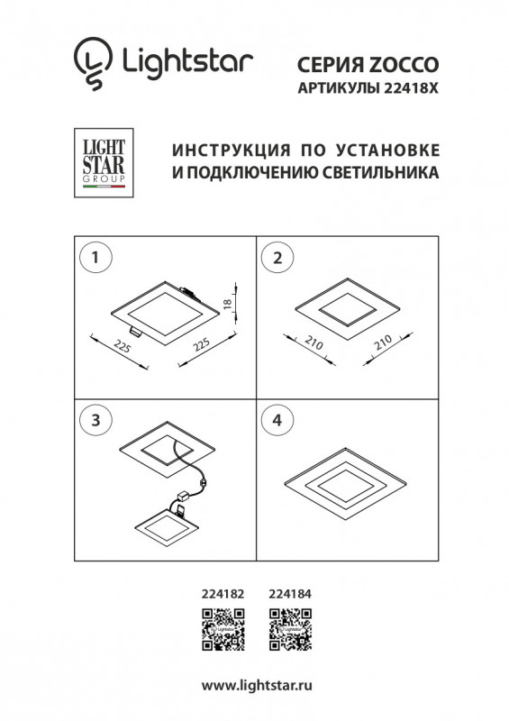 Офисный светильник Lightstar 224184