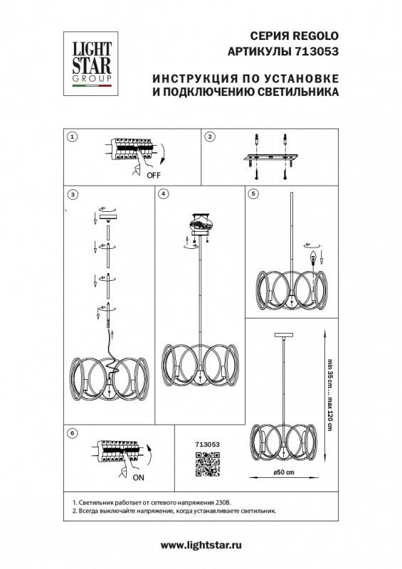 Люстра на штанге Lightstar 713053