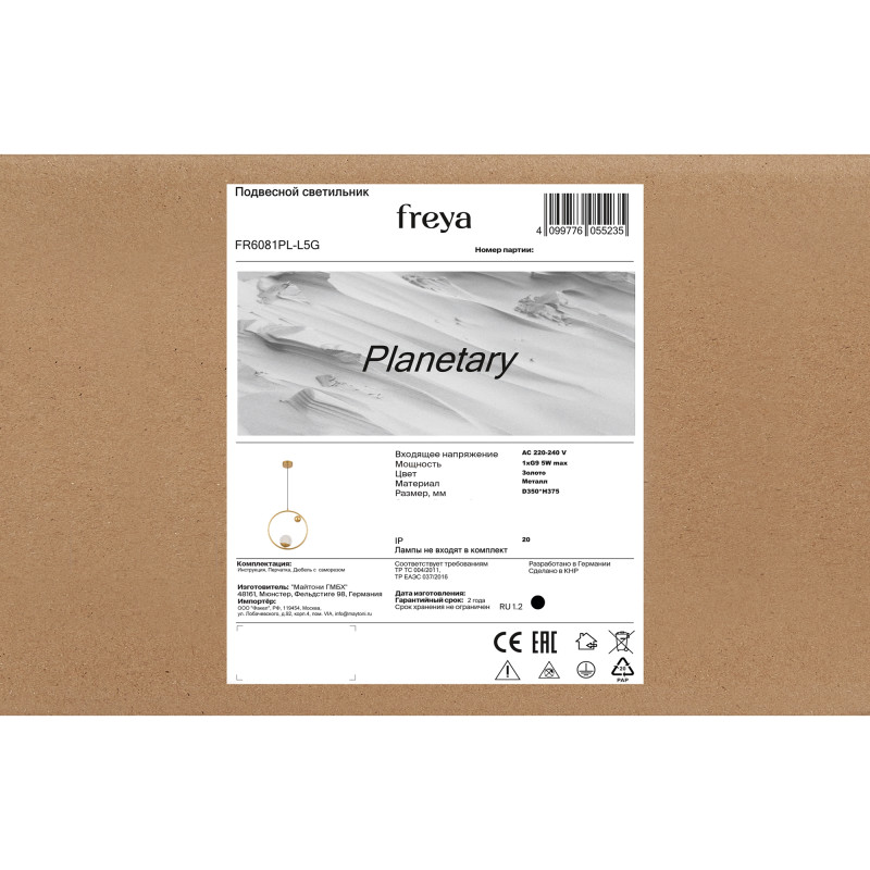 Подвесной светильник Freya FR6081PL-L5G