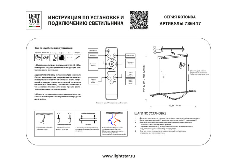 Подвесная люстра Lightstar 736447