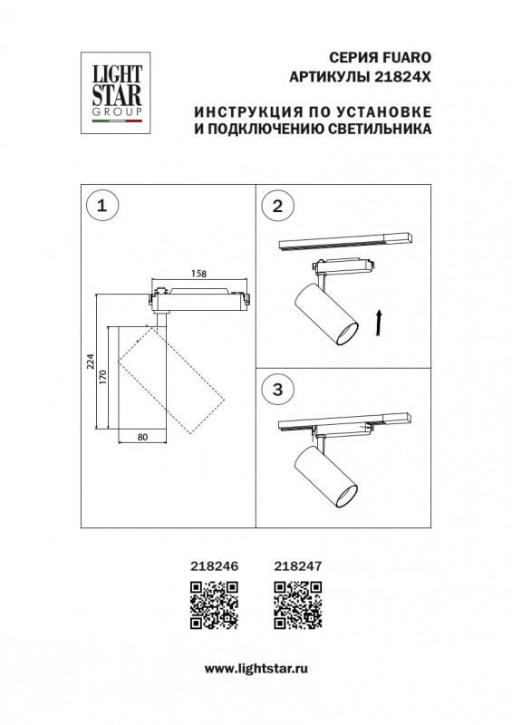 Светильник на шине Lightstar 218247
