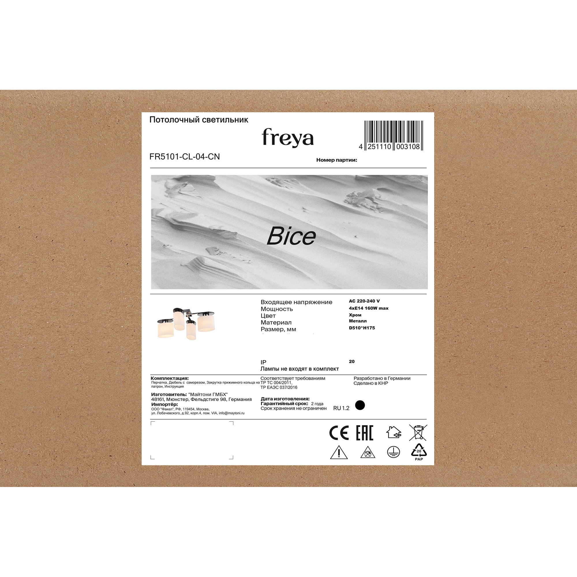 Потолочный светильник Freya FR5101-CL-04-CN