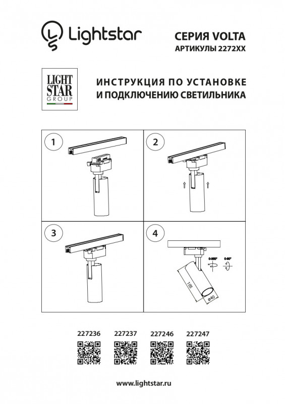 Светильник на шине Lightstar 227237