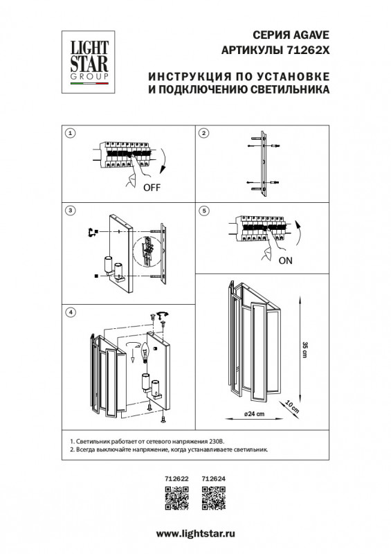 Бра Lightstar 712624