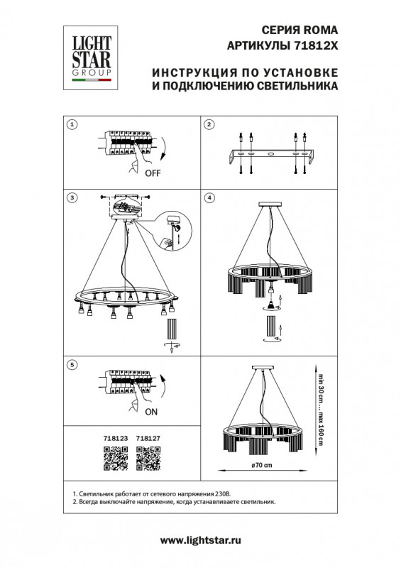 Подвесная люстра Lightstar 718123
