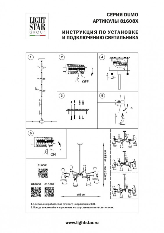 Люстра на штанге Lightstar 816087