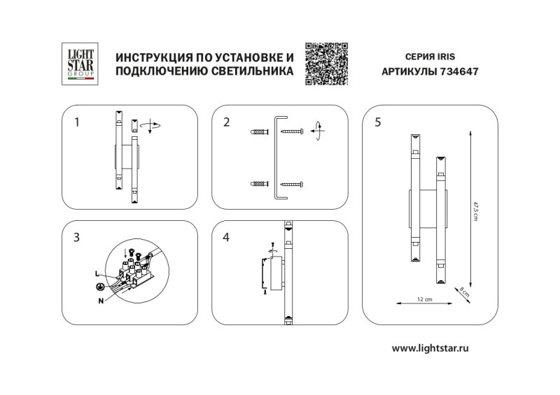 Бра Lightstar 734647