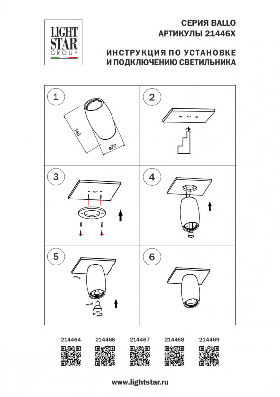 Накладной светильник Lightstar 214466