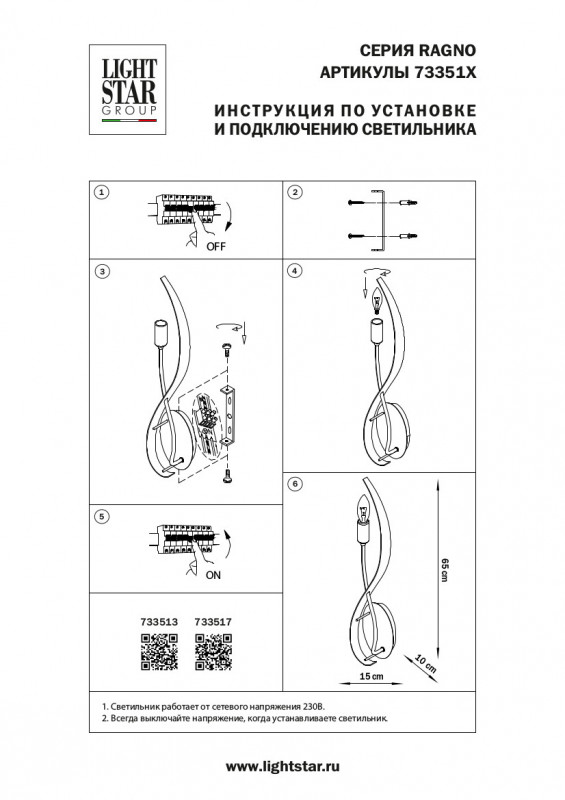 Бра Lightstar 733517