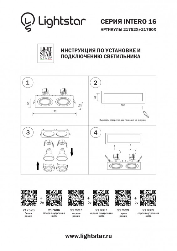 Рамка Lightstar 217526