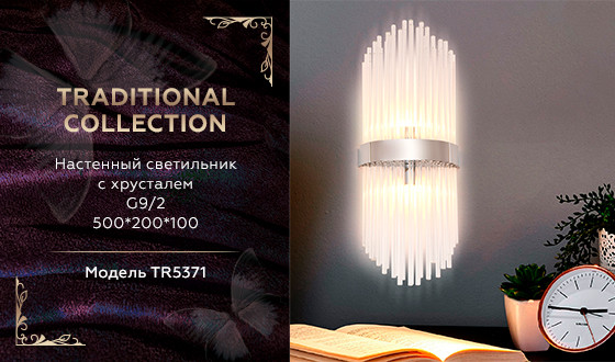 Бра Ambrella Light TR5371