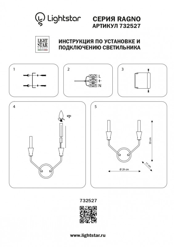 Бра Lightstar 732527