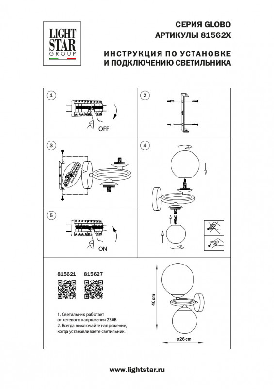 Бра Lightstar 815627
