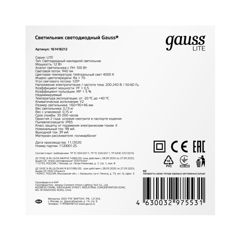 Пылевлагозащищенный светильник Gauss 161418212