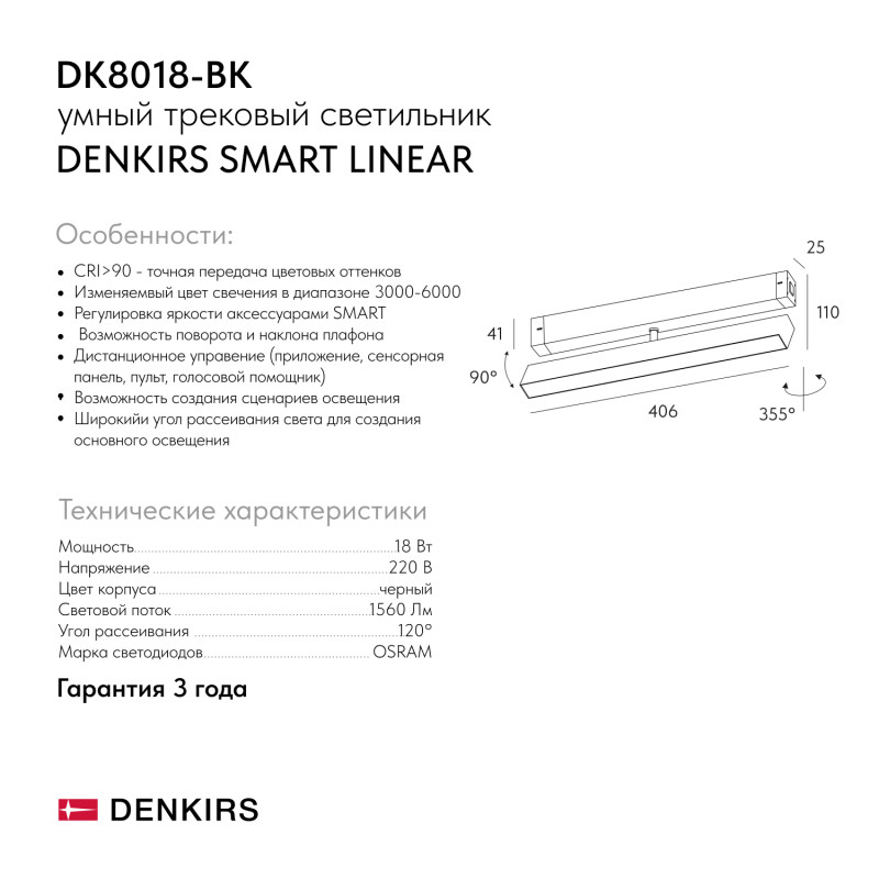Светильник на шине Denkirs DK8018-BK