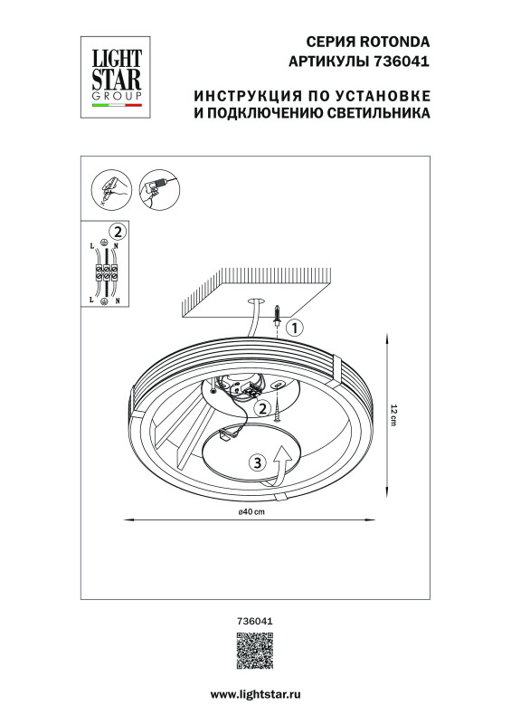 Накладной светильник Lightstar 736041
