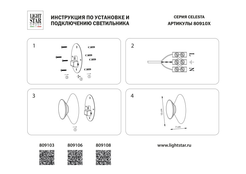 Бра Lightstar 809108