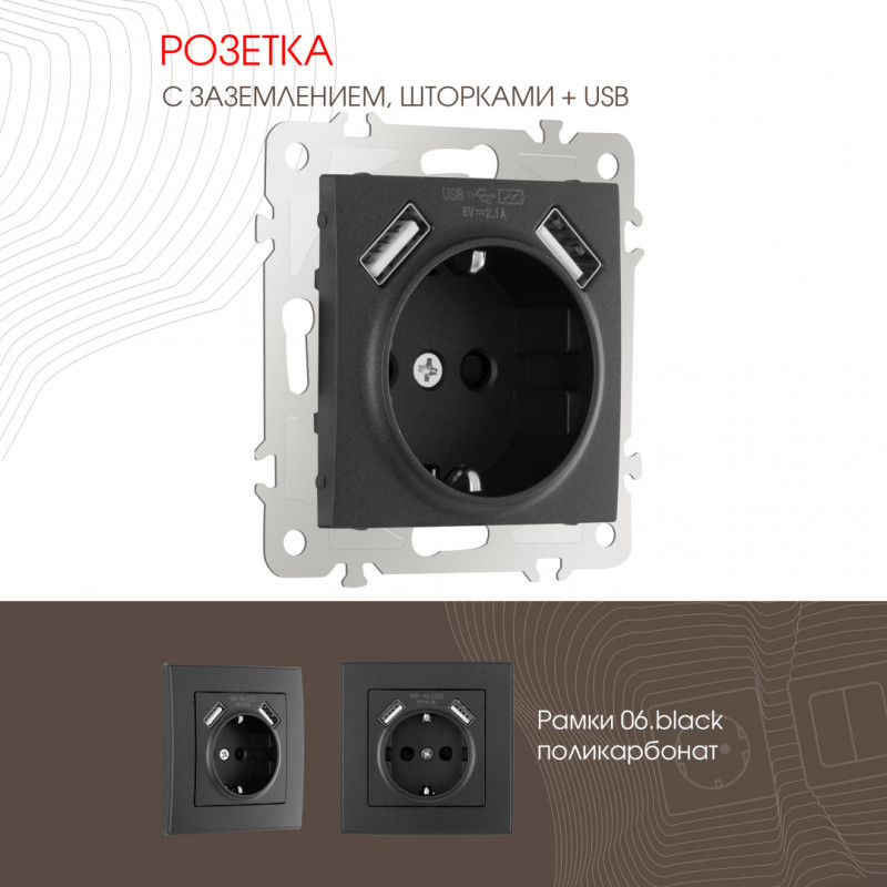 Розетка Arte Milano 206.47-1.black