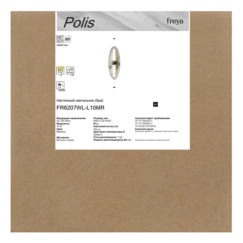 Бра Freya FR6207WL-L10MR