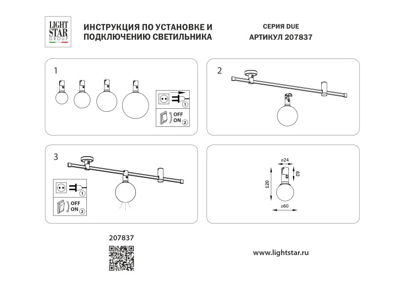 Светильник на шине Lightstar 207837
