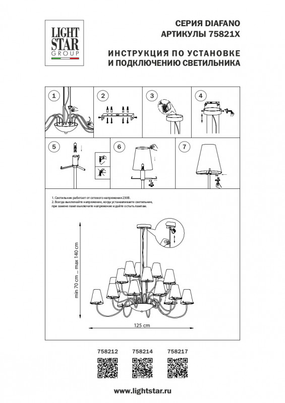 Подвесная люстра Lightstar 758214