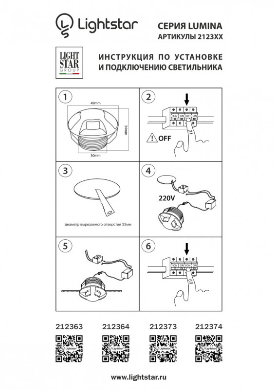 Подсветка ступеней лестницы Lightstar 212363