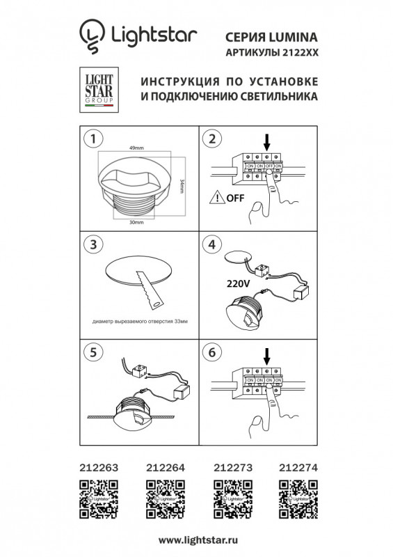 Подсветка ступеней лестницы Lightstar 212274