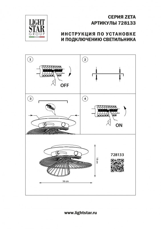 Накладной светильник Lightstar 728133