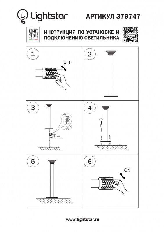 Садово-парковый светильник Lightstar 379747