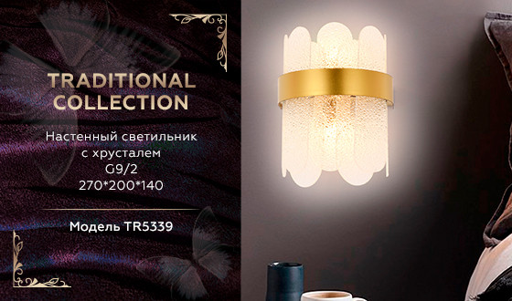 Бра Ambrella Light TR5339