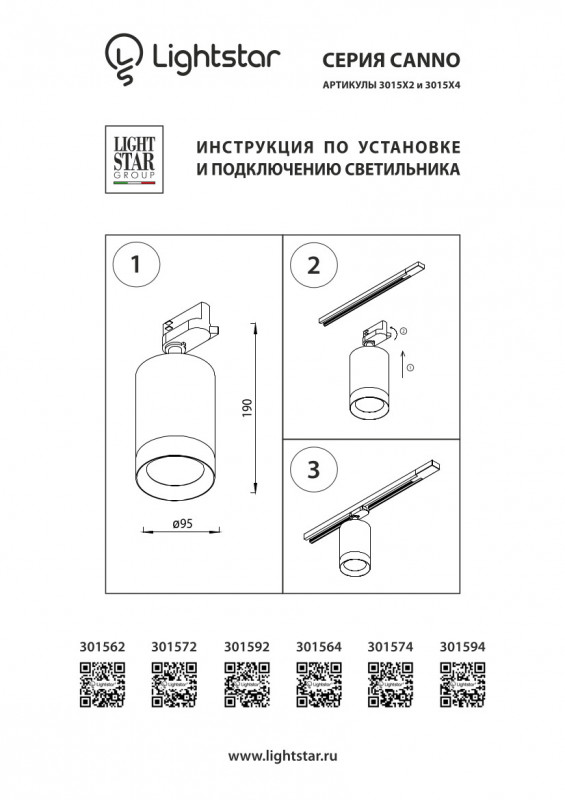 Светильник на шине Lightstar 301572