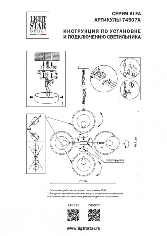Подвесная люстра Lightstar 745073